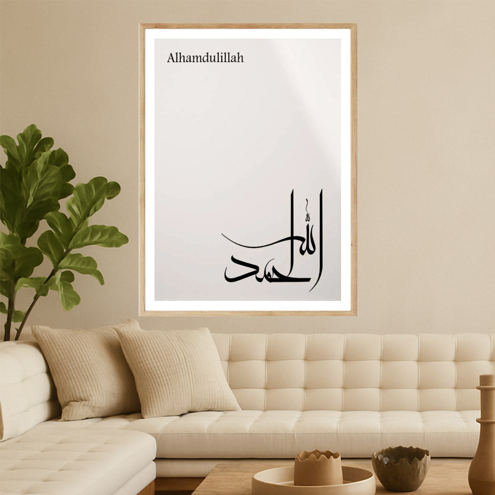 Alhamdulillah Calligraphy In Arabic