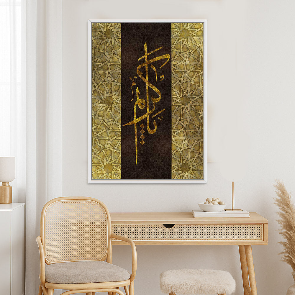 Yaa kareem art - Islamic wall art