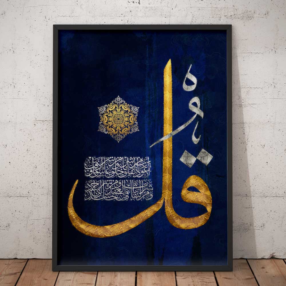 Surah Falaq calligraphy