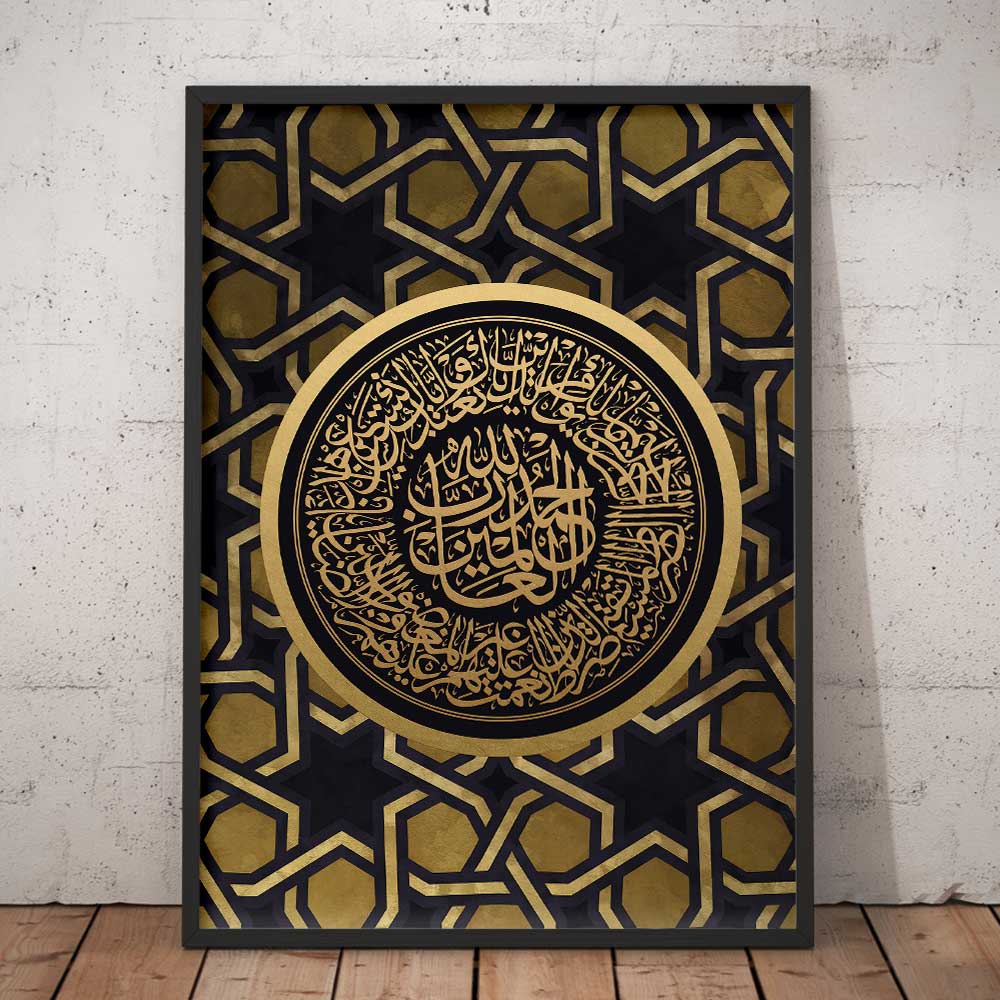 Surah fatiha wall art