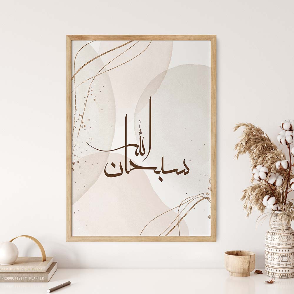 Islamic Calligraphy Subhanallah