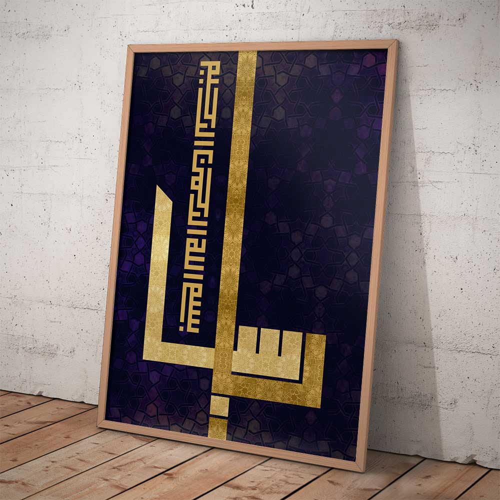 Surah yasin wall art