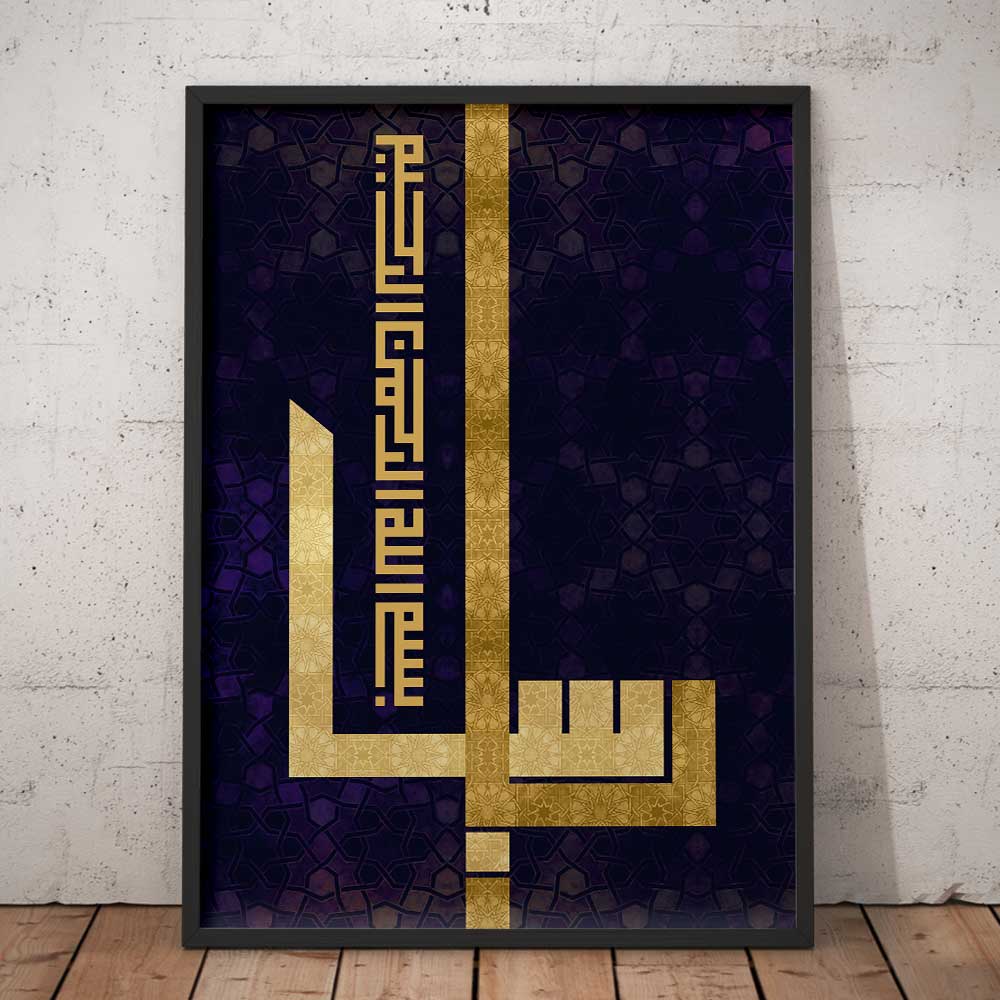 Surah yasin wall art