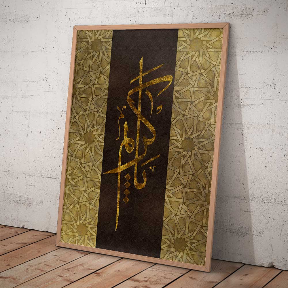 Yaa kareem art - Islamic wall art