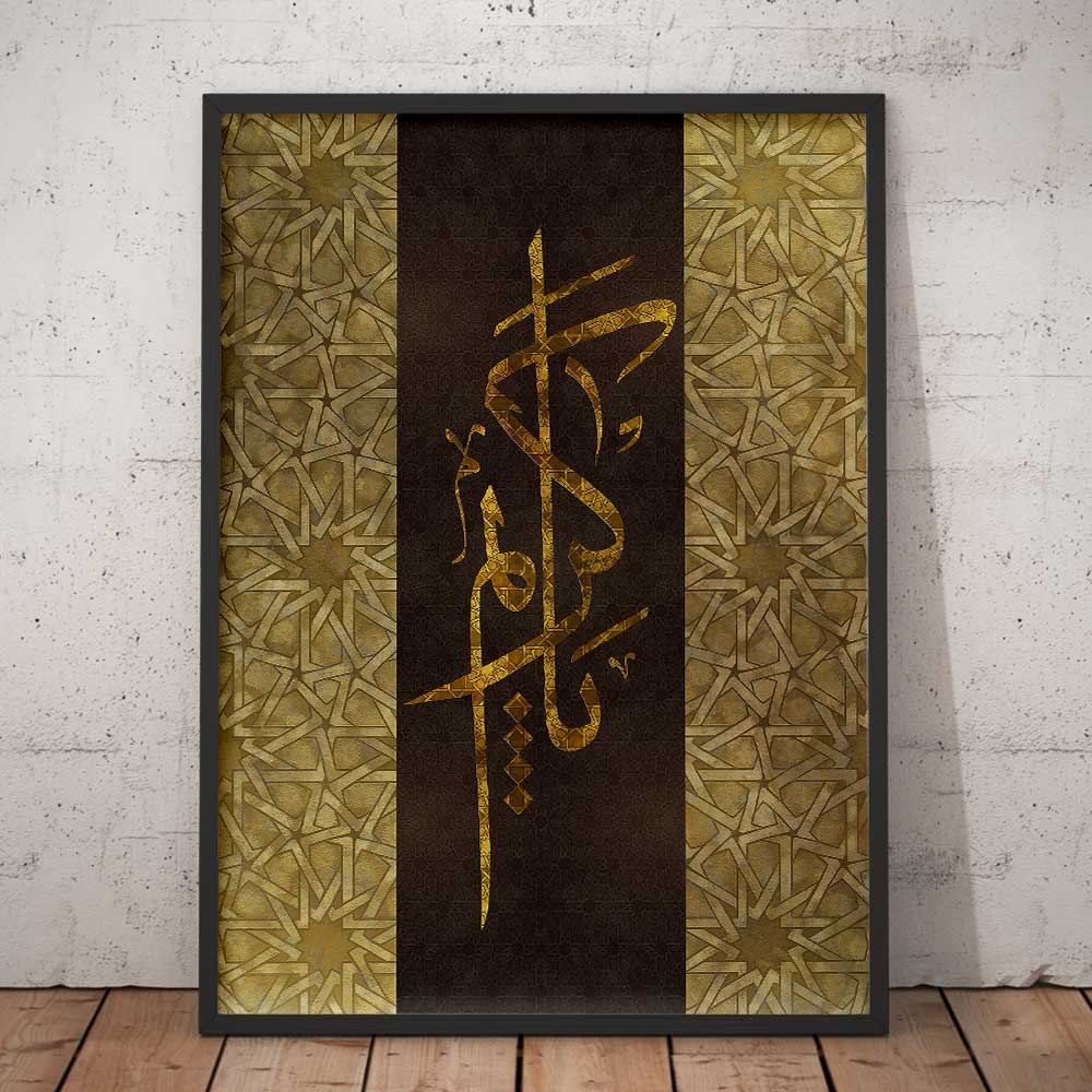 Yaa kareem art - Islamic wall art