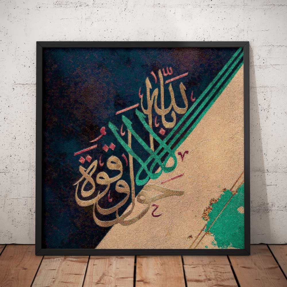 La hawla wala quwwata illa billah art