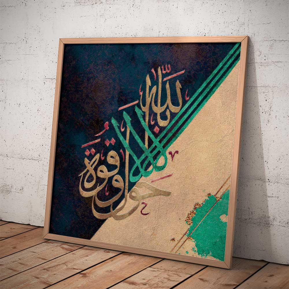 La hawla wala quwwata illa billah art