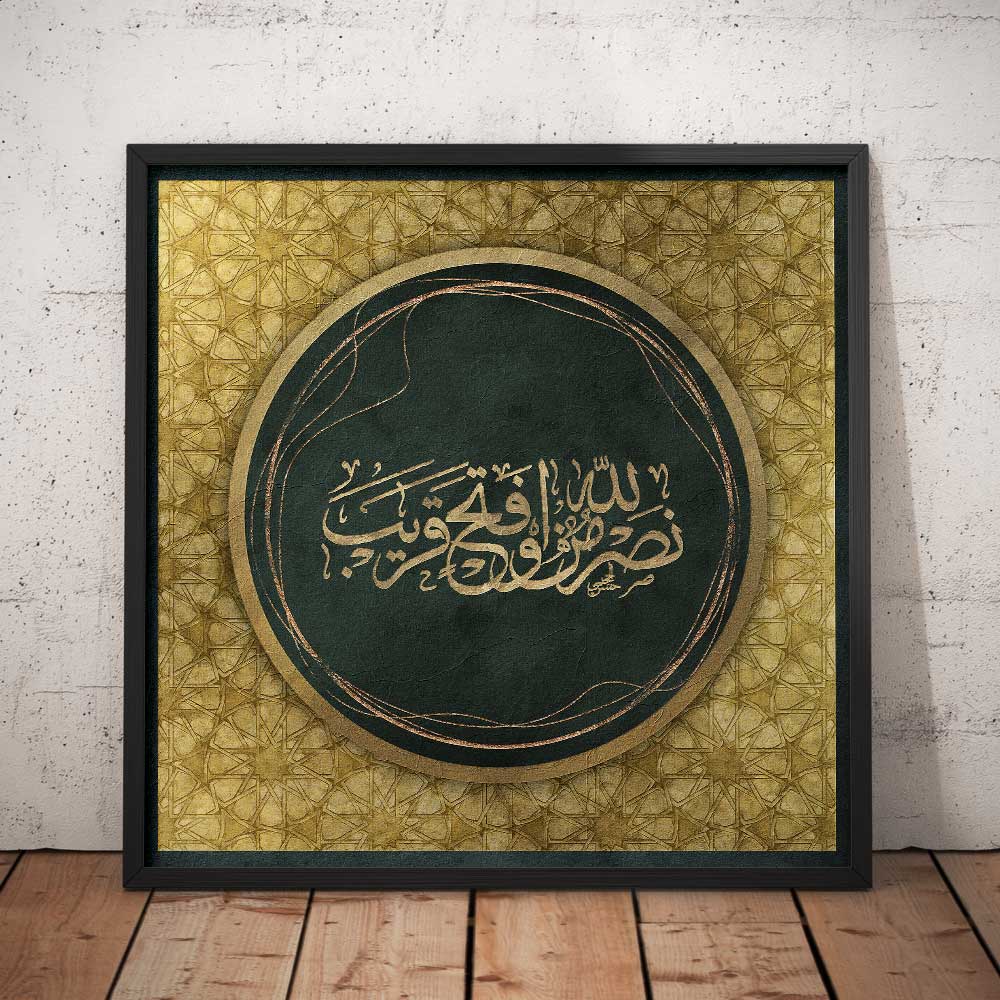 Nasruminallah wa fathun qareeb wall art