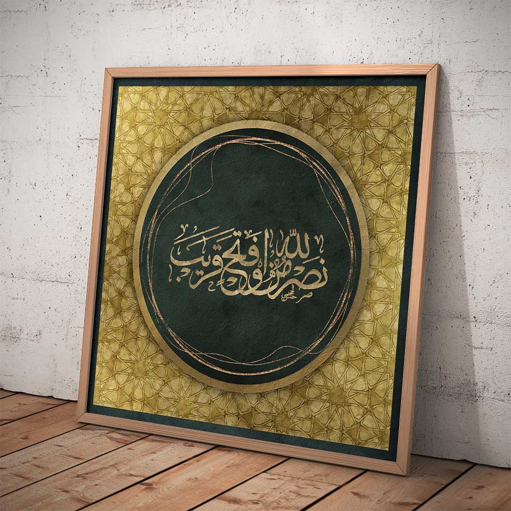 Nasruminallah wa fathun qareeb wall art