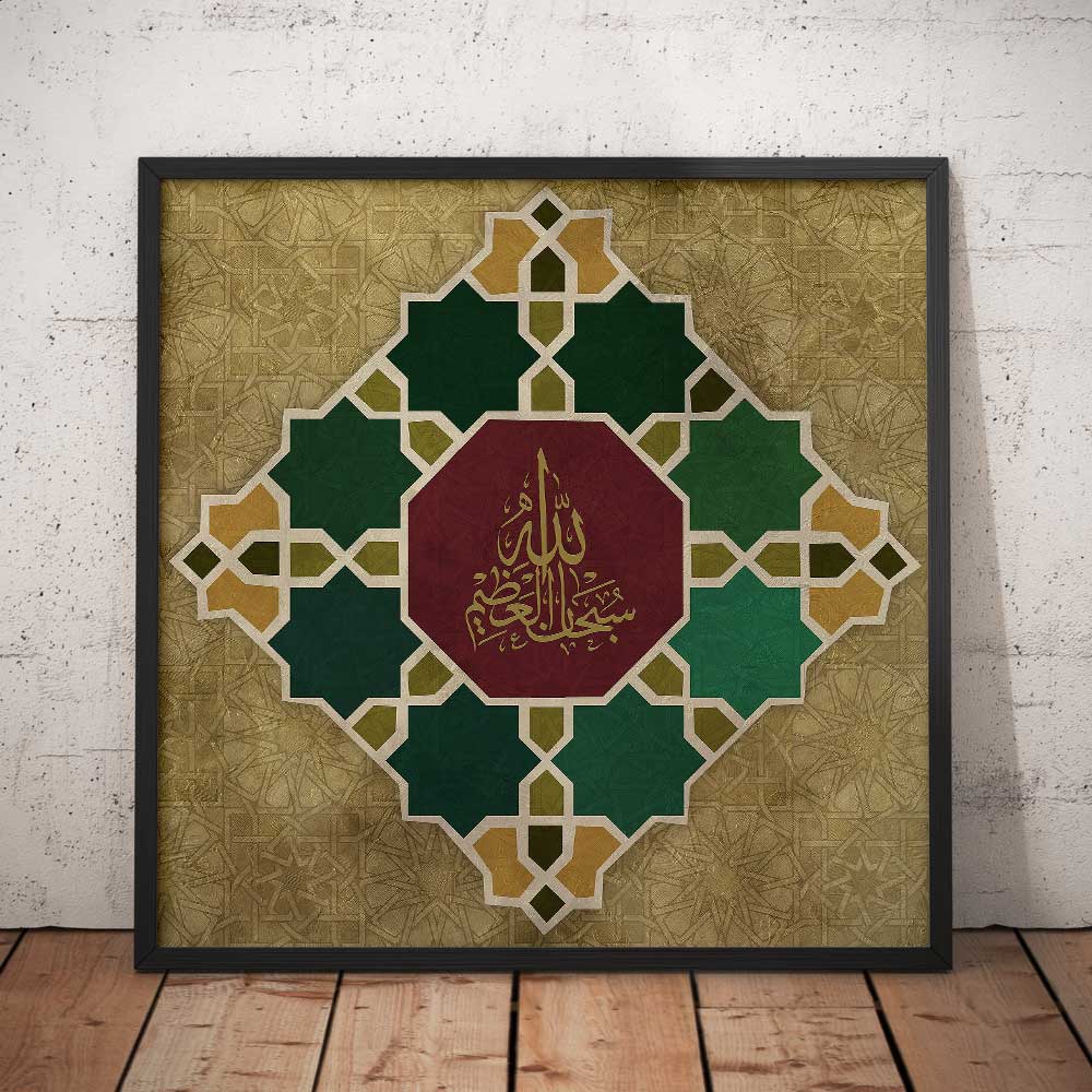 Subhanallah wall hanging