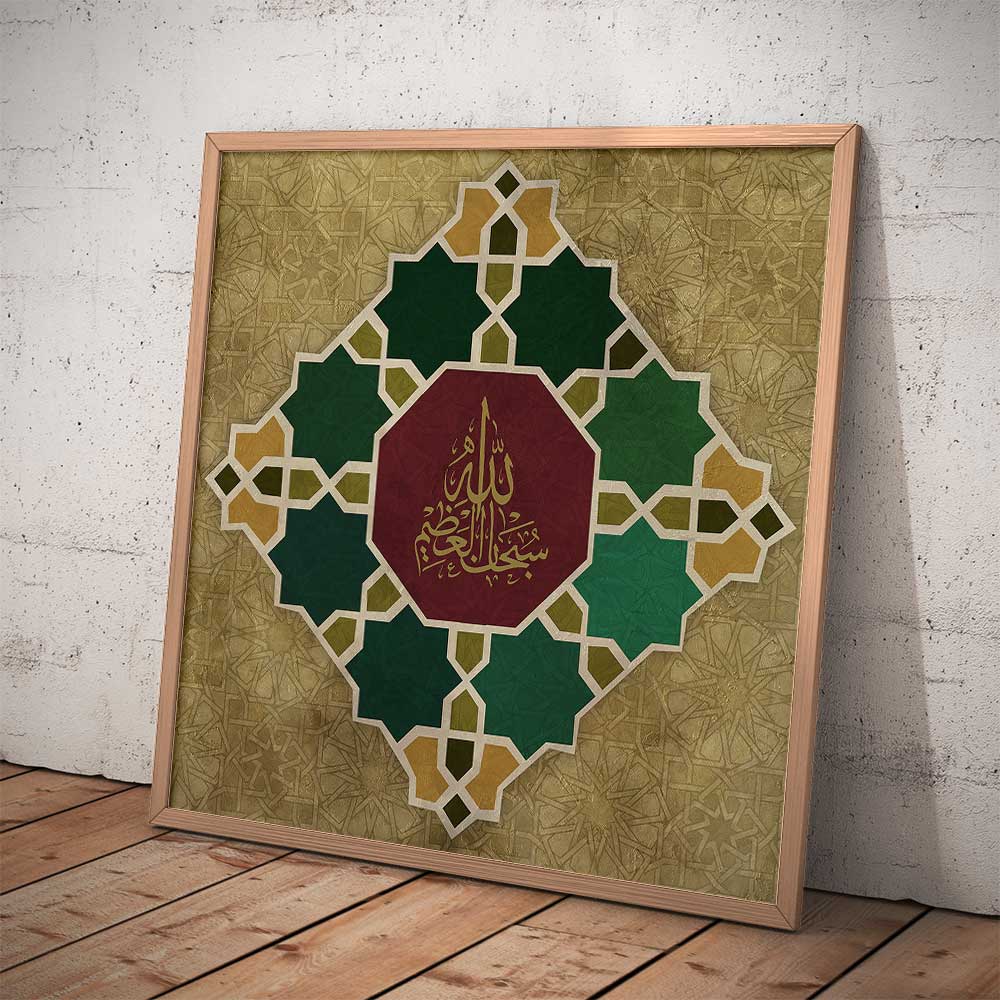 Subhanallah wall hanging
