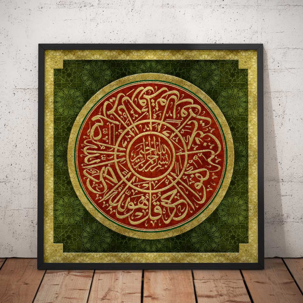 Surah ikhlas wall decoration