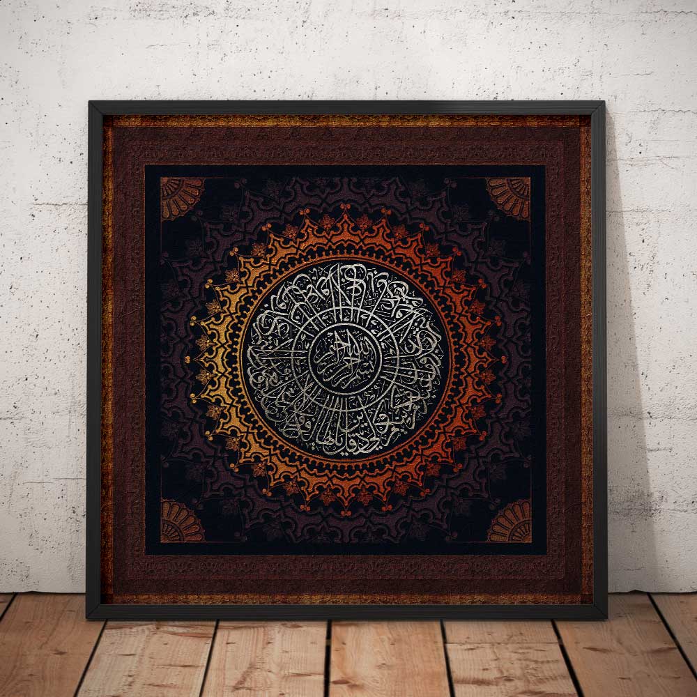 Surah kafirun wall art