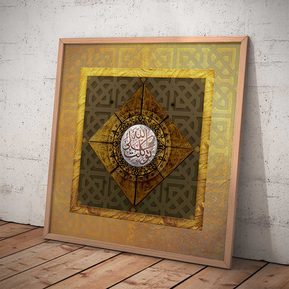 Thawakkalthu alallah home decor