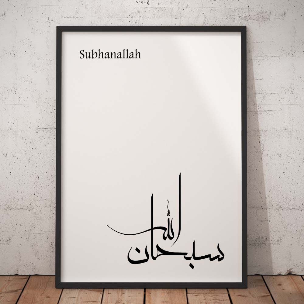 Subhanallah Calligraphy Arabic