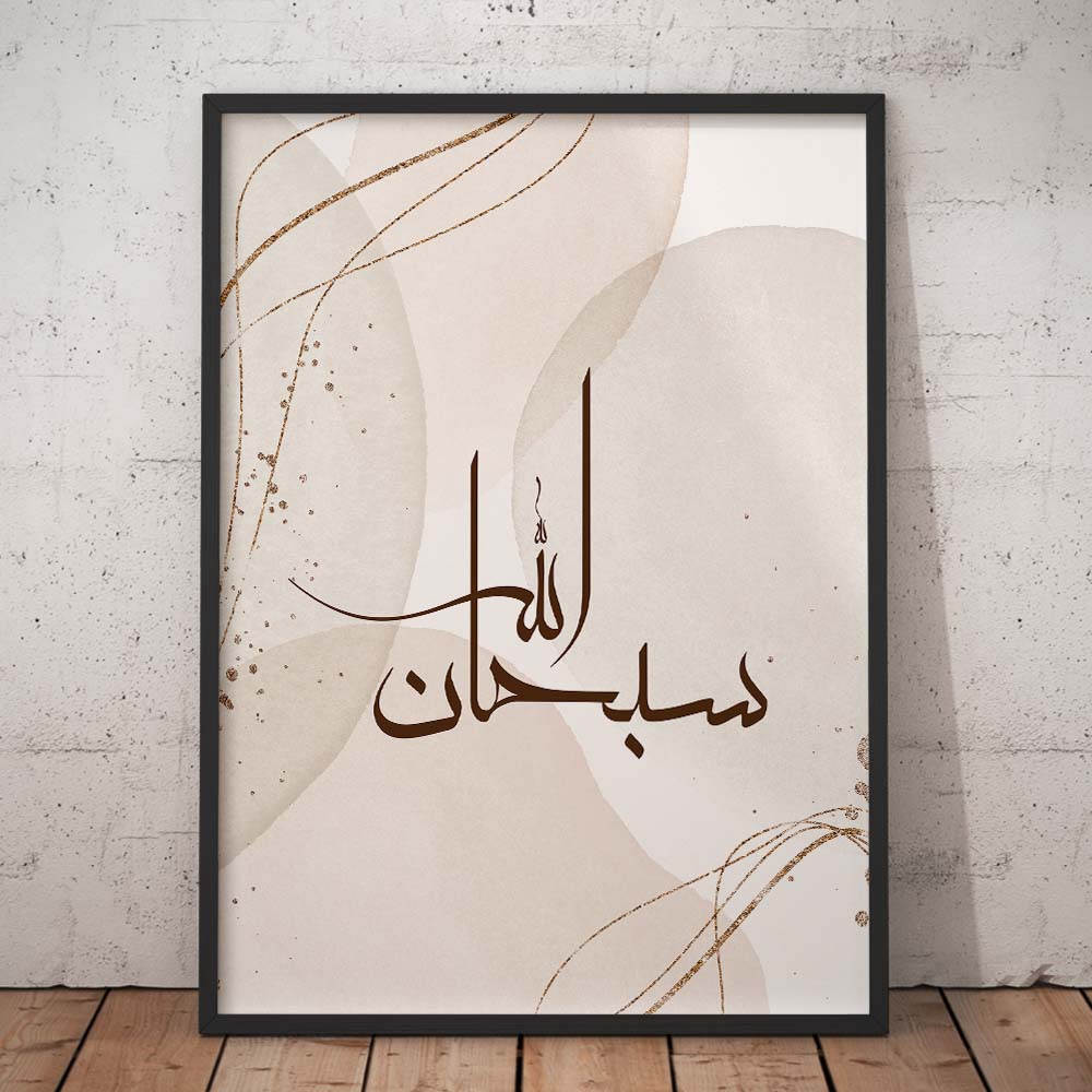 Islamic Calligraphy Subhanallah