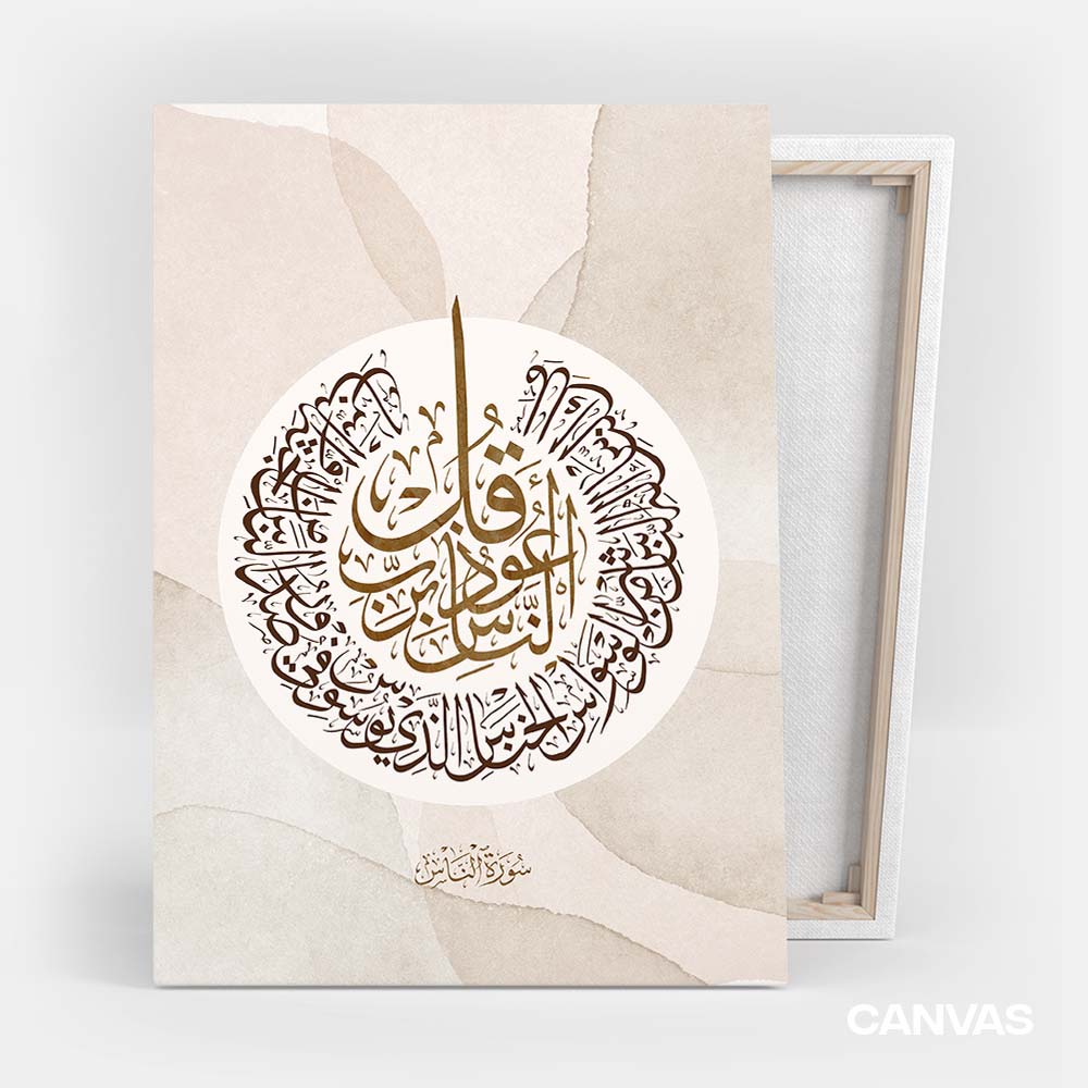 Surah Nas Arabic Calligraphy Art
