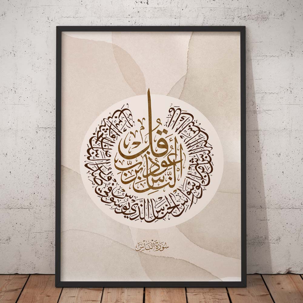 Surah Nas Arabic Calligraphy Art