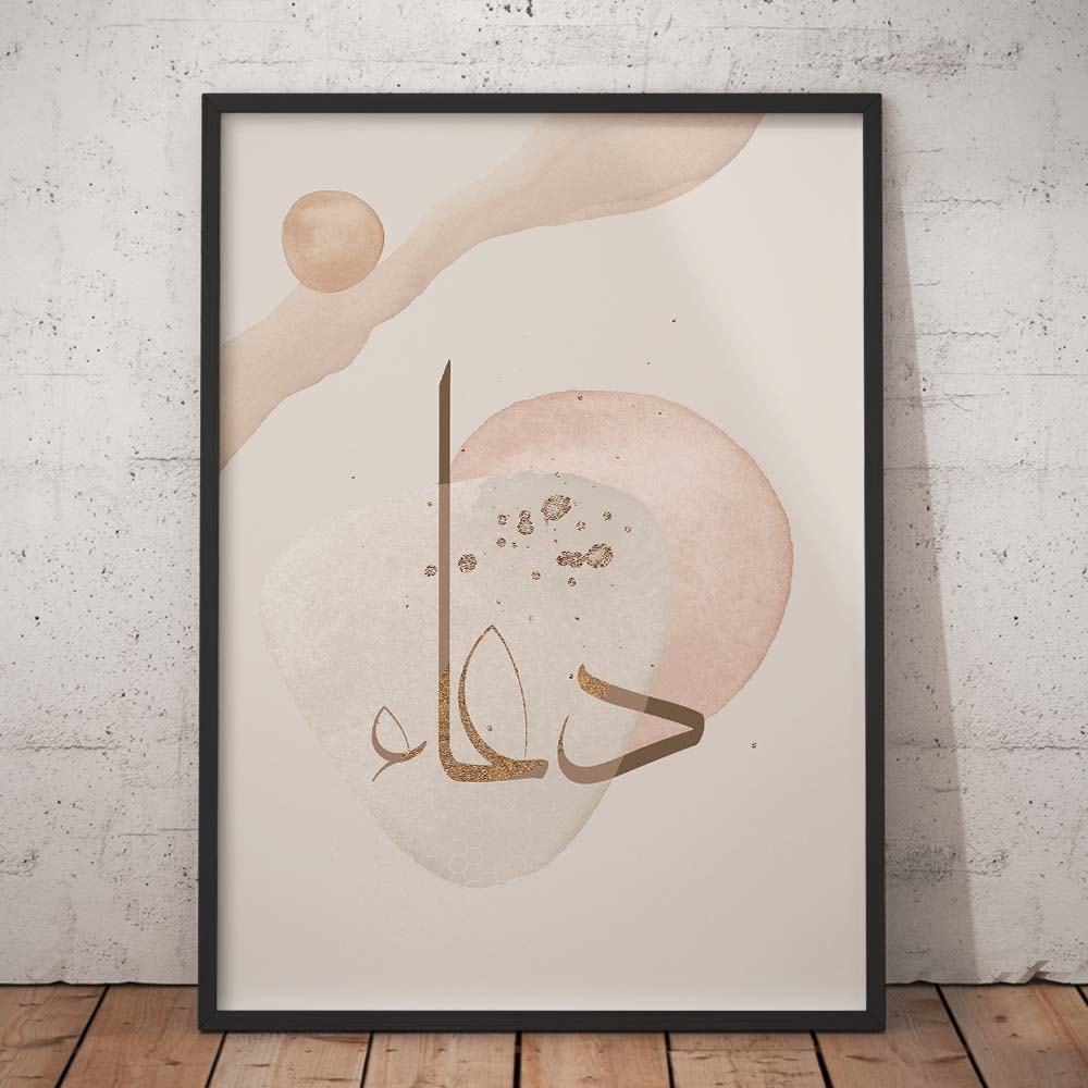 Dua Islamic Poster Art