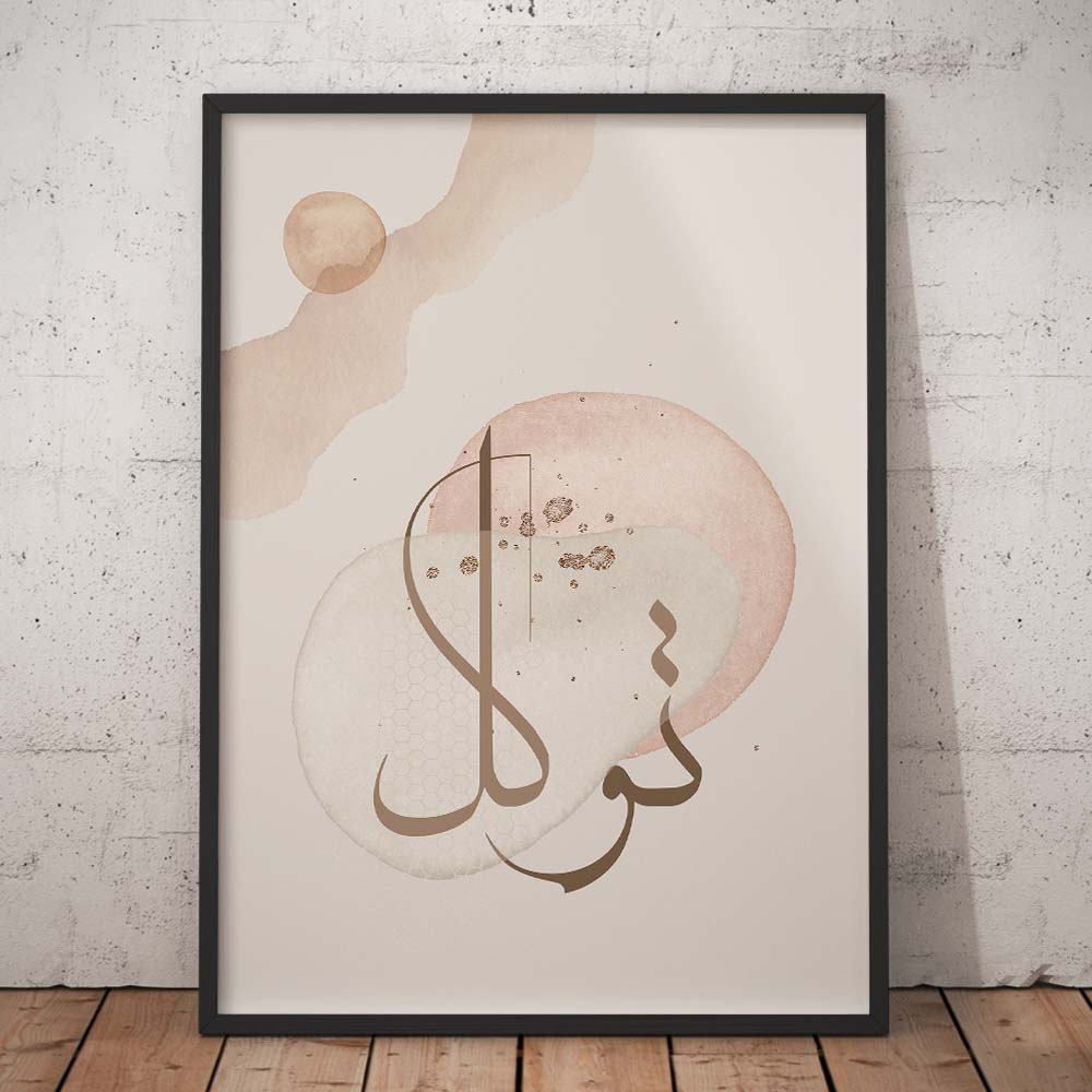 Tawakkul Islamic Wall Decor | Islamic wall art