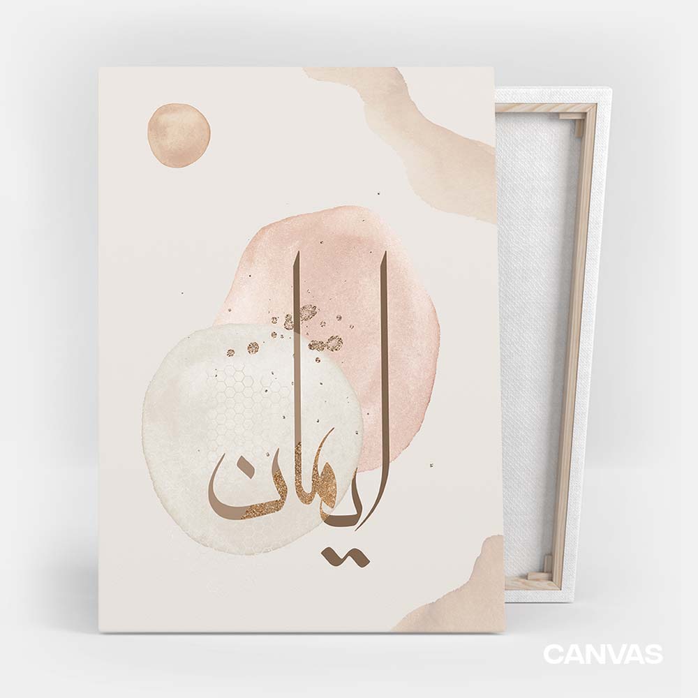 Iman Islamic Calligraphy Art