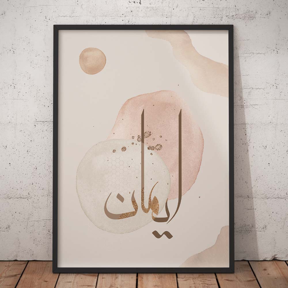 Iman Islamic Calligraphy Art