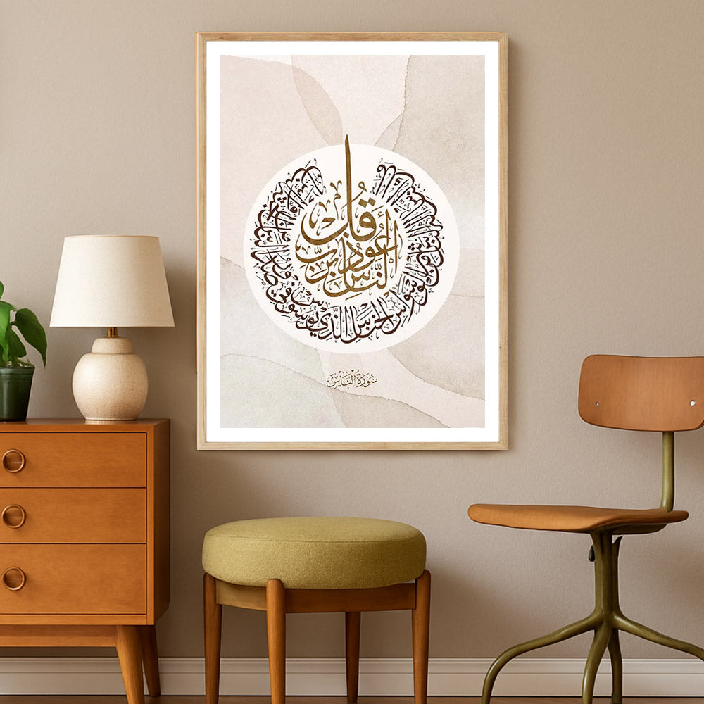 Surah Nas Arabic Calligraphy Art