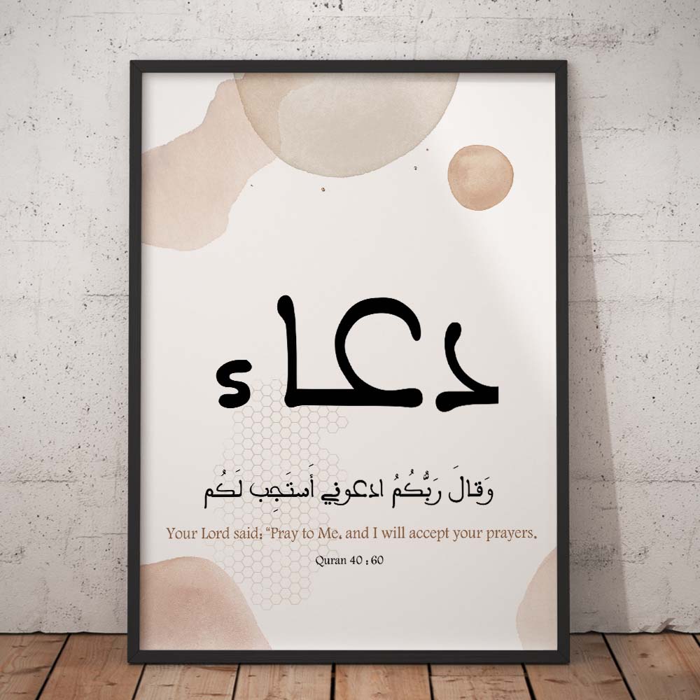Dua Islamic Framed Poster