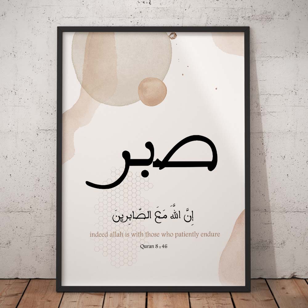 Sabr Minimal Islamic Art