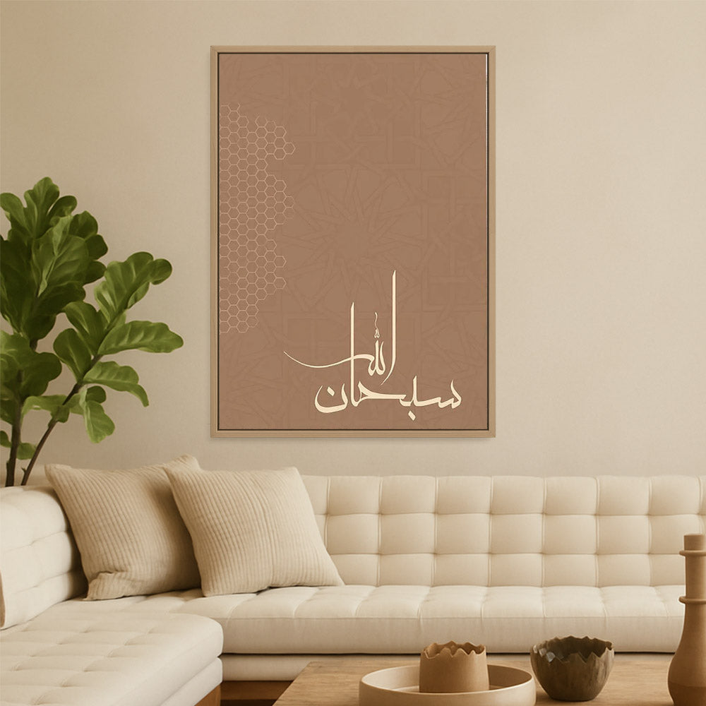 Subhanallah Calligraphy