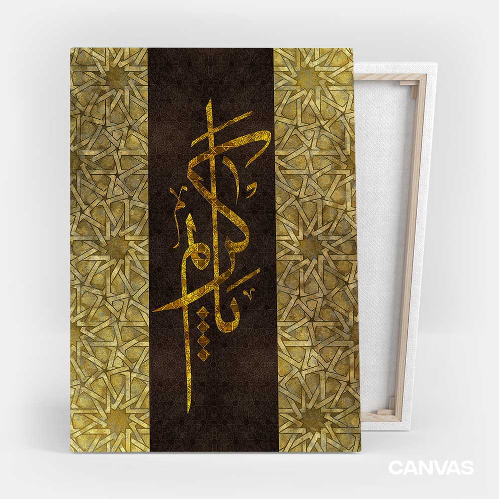 Yaa kareem art - Islamic wall art