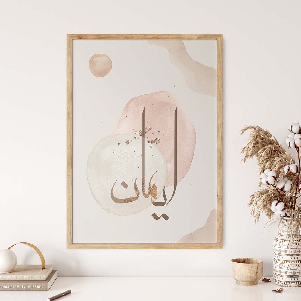 Iman Islamic Calligraphy Art