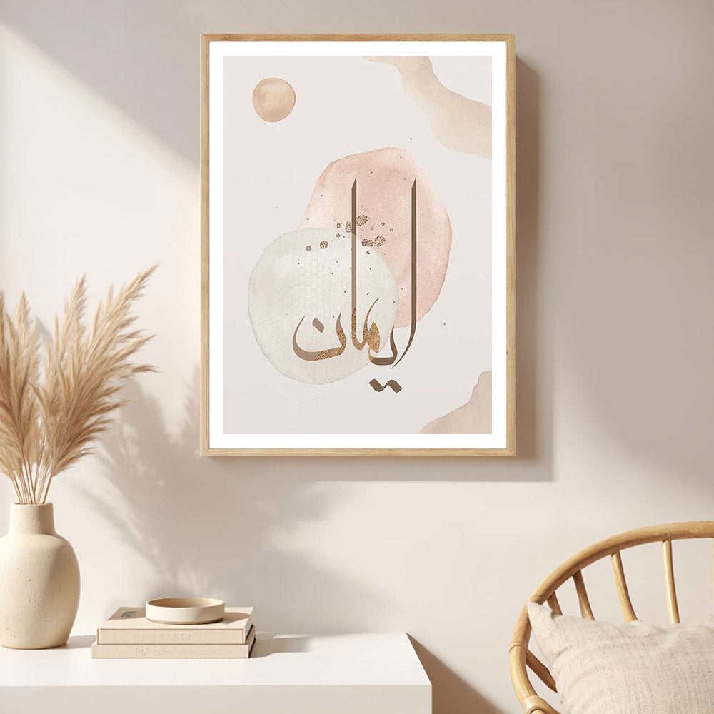 Iman Islamic Calligraphy Art