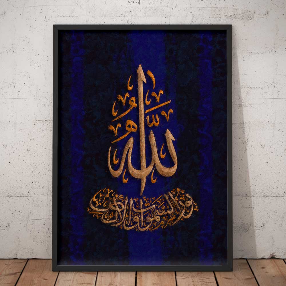 Allahu nurus samawati wal ard wall art