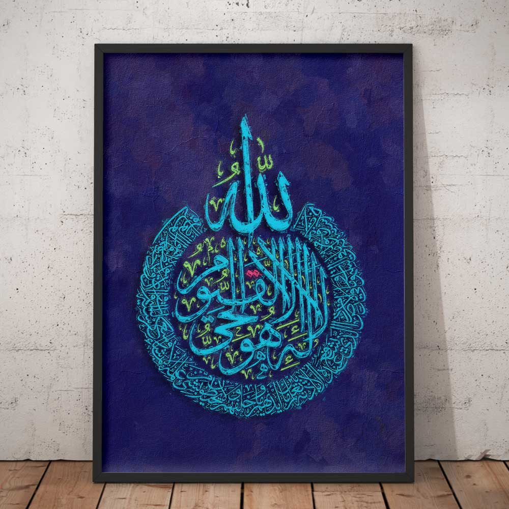 Ayatul kursi wall art
