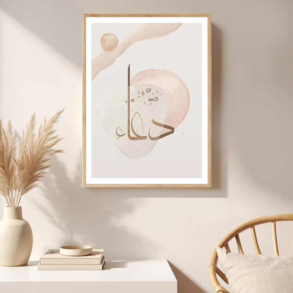 Dua Islamic Poster Art