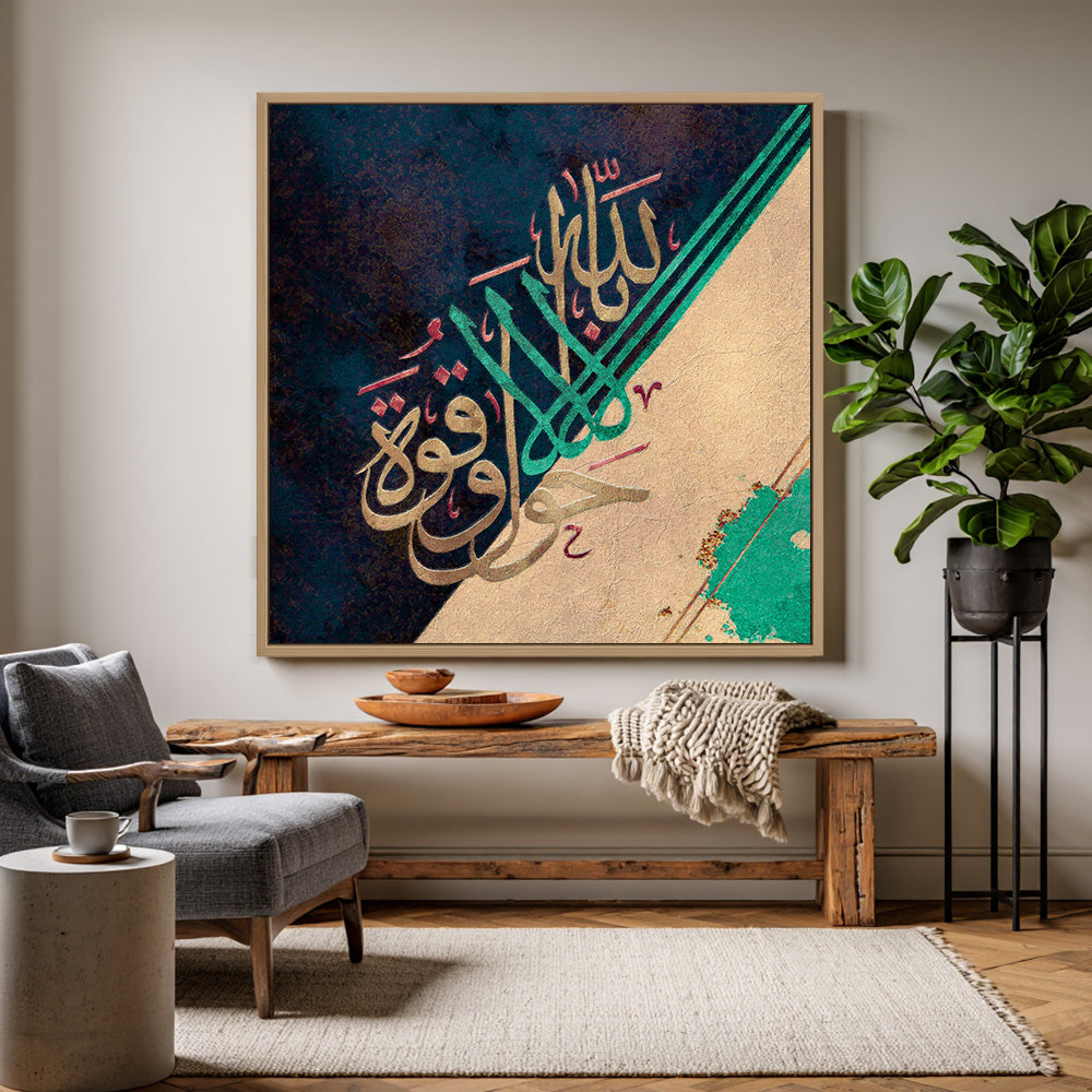 La hawla wala quwwata illa billah art