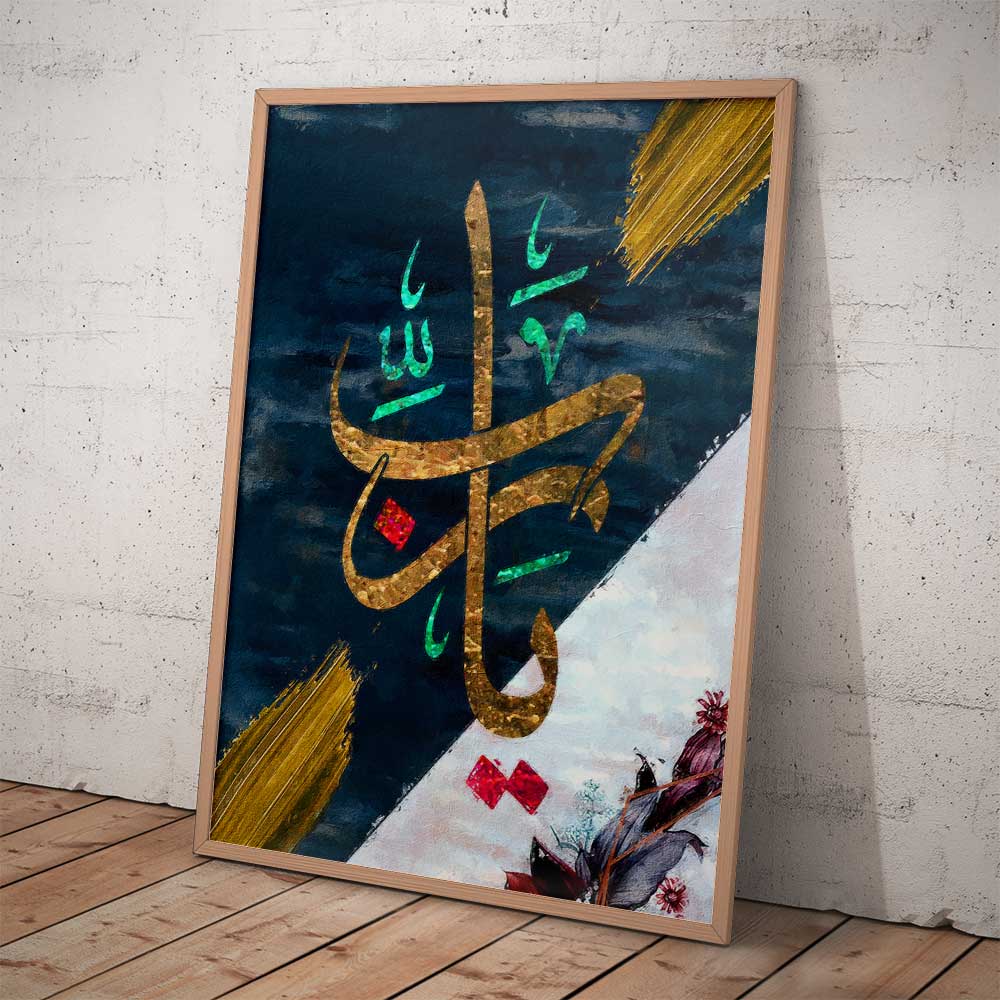 Yaarab Islamic wall art