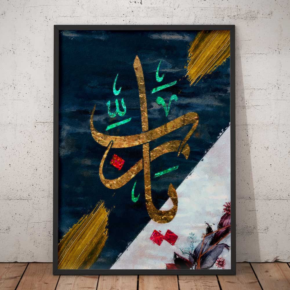 Yaarab Islamic wall art