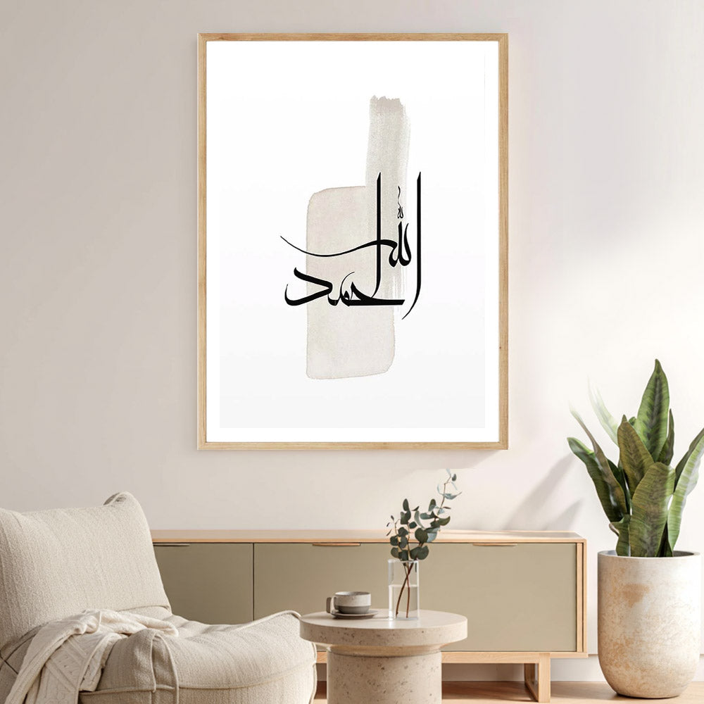 Arabic Calligraphy Alhamdulillah