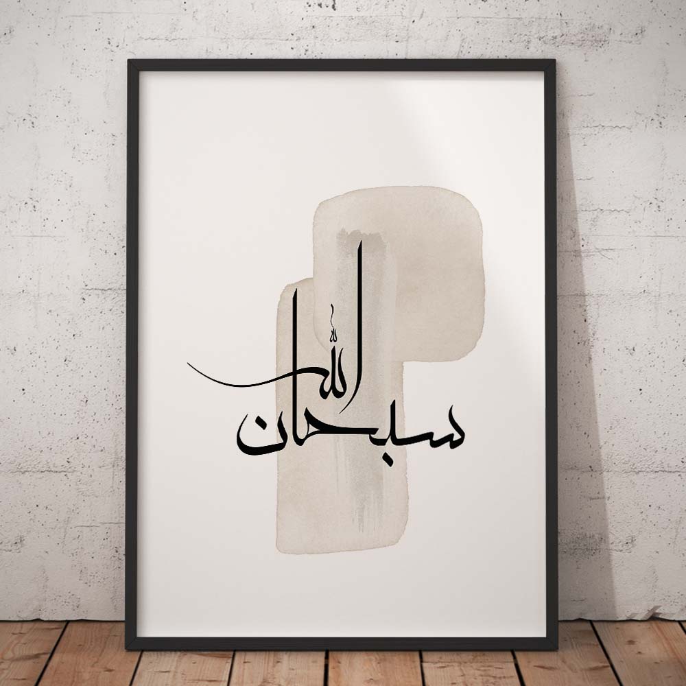 Subhanallah In Arabic Calligraphy