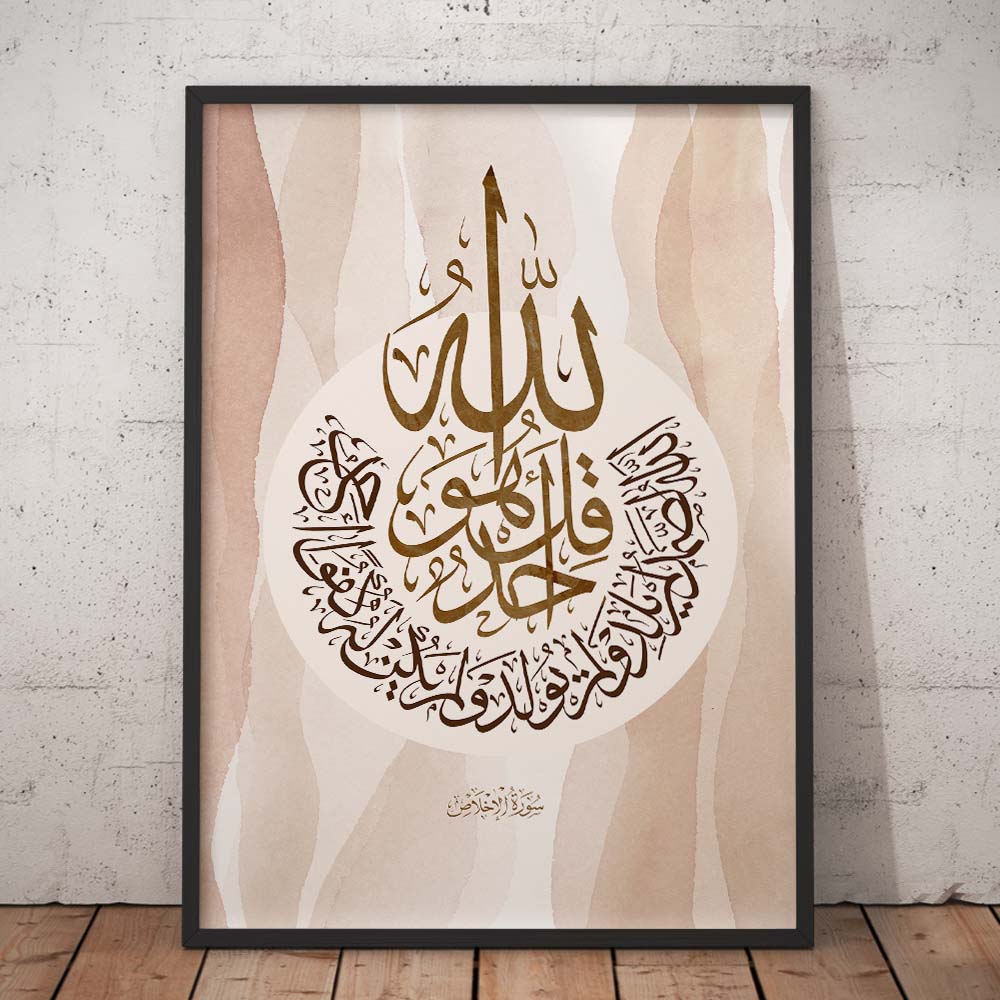 Modern Surah Ikhlas Calligraphy