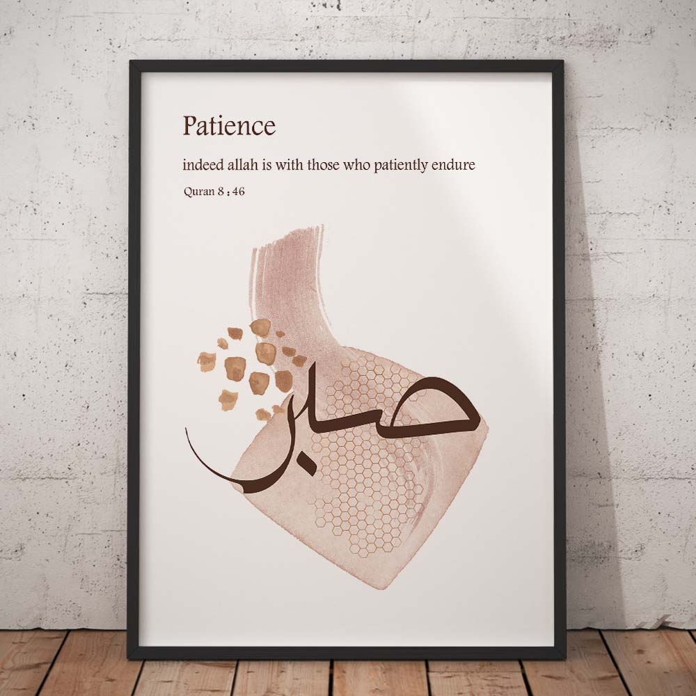 Sabr Muslim Wall Art