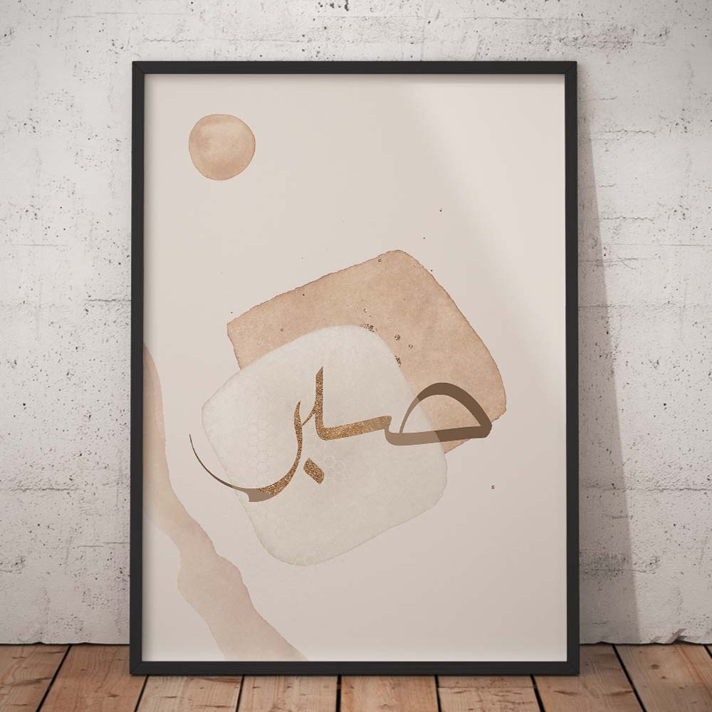 Sabr Muslim Art