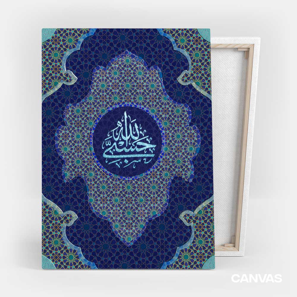 Hasbi allah wall art