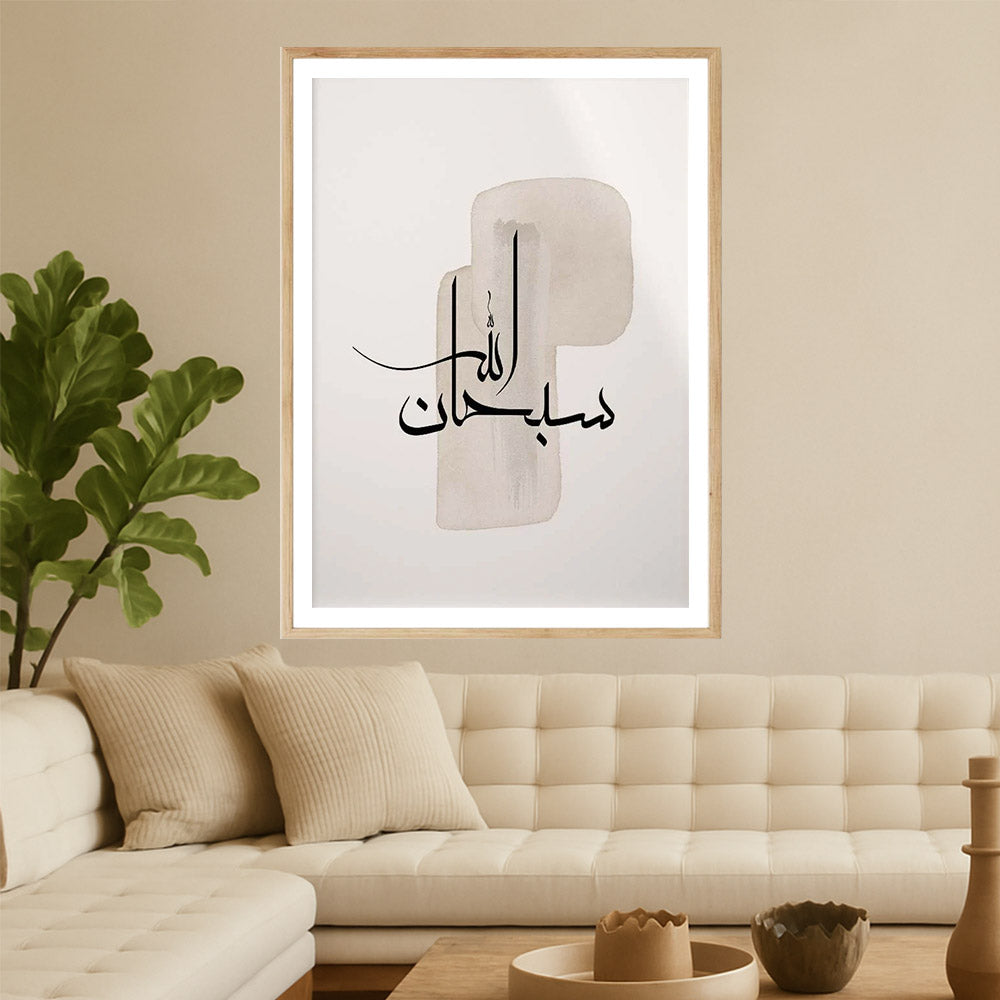 Subhanallah In Arabic Calligraphy