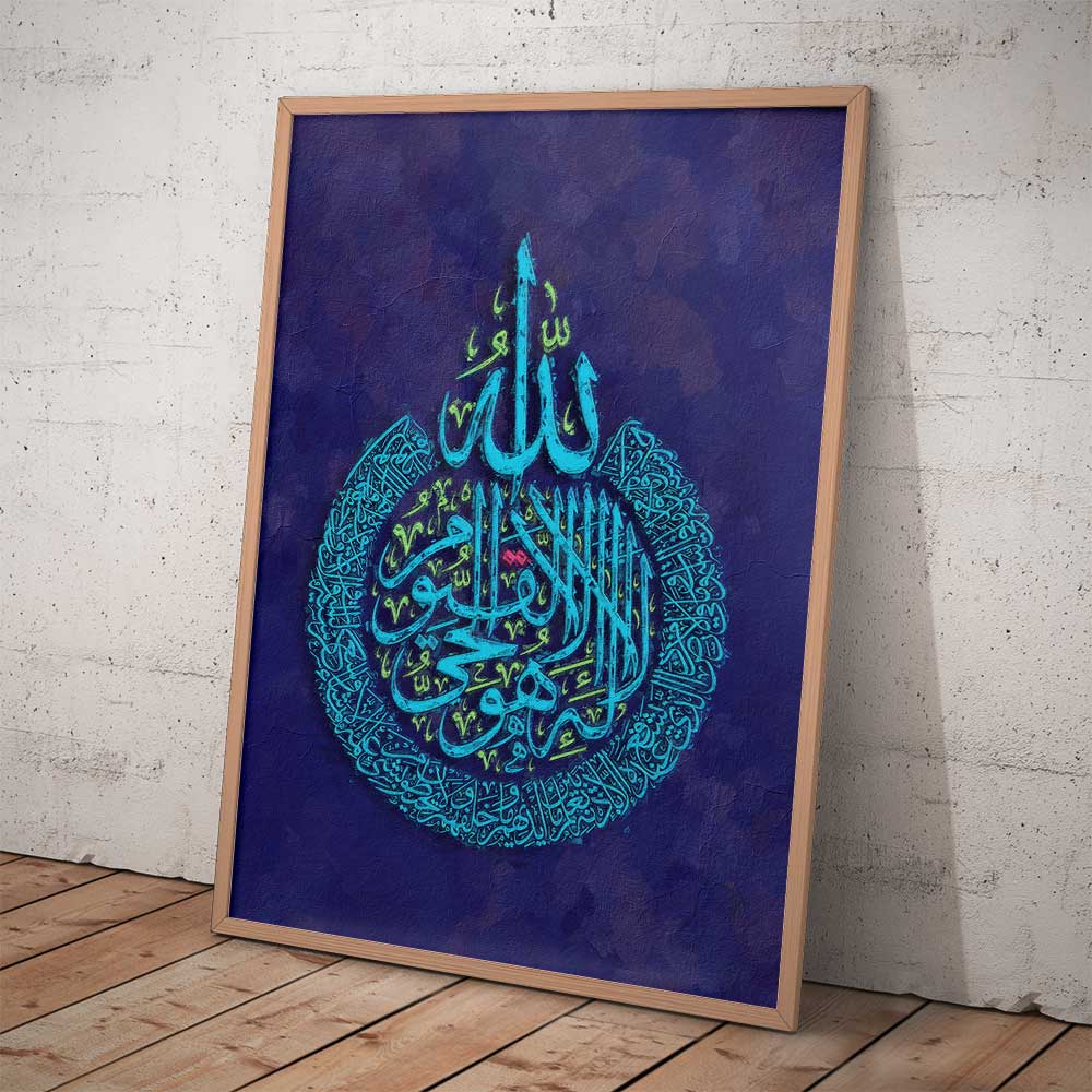 Ayatul kursi wall art