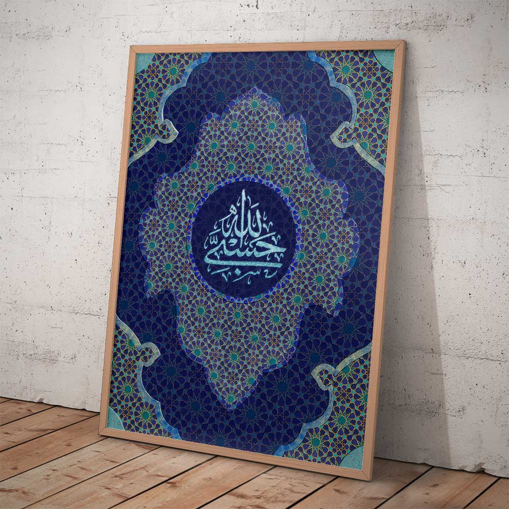 Hasbi allah wall art