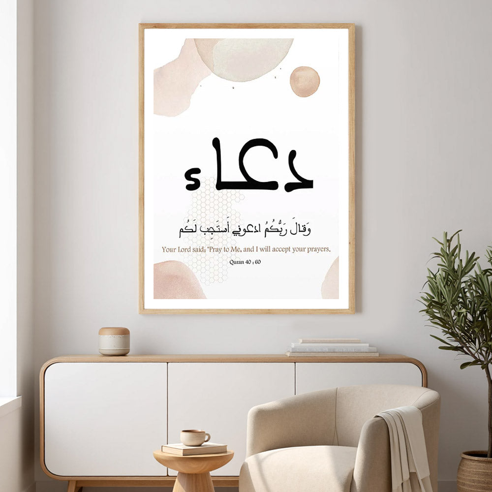 Dua Islamic Framed Poster