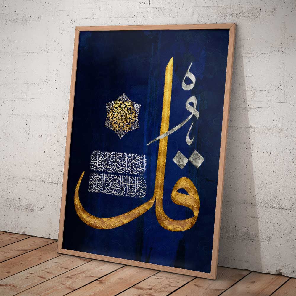 Surah Falaq calligraphy